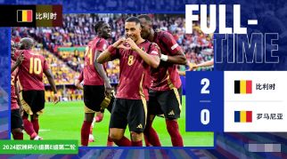 欧洲杯-比利时2-0罗马尼亚，丁丁蒂莱曼斯进球，卢卡库破门越位